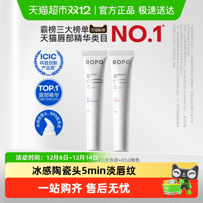 ROPO诺卜淡化唇纹润唇膏唇部护理