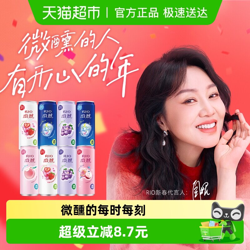 RIO锐澳预调鸡尾酒微醺系列5口味330ml*8果酒洋酒团圆聚餐