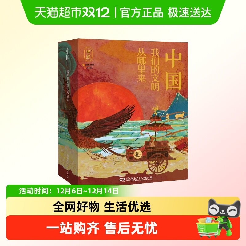 中国我们的文明从哪里来全6册记录片《中国》第三季原画改编图书