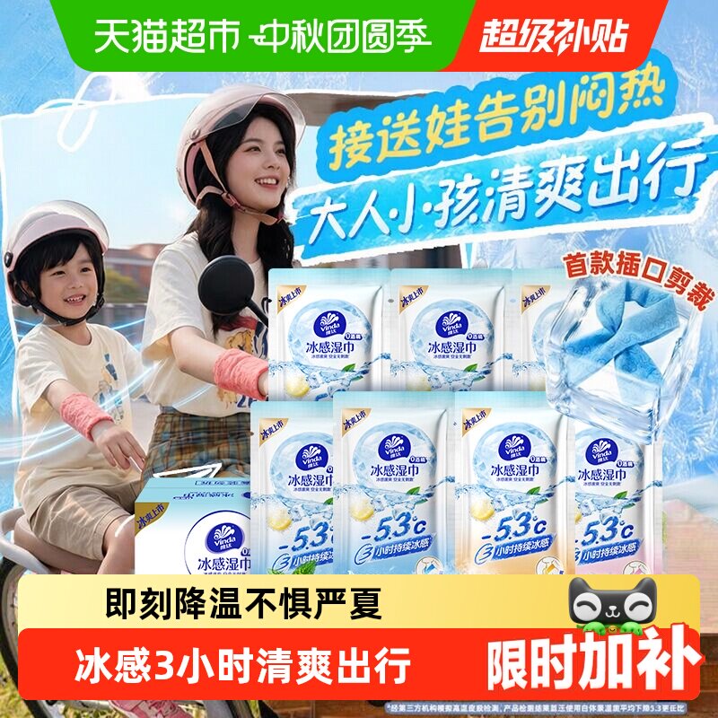 维达冰感降温湿巾便携持续3小时图片