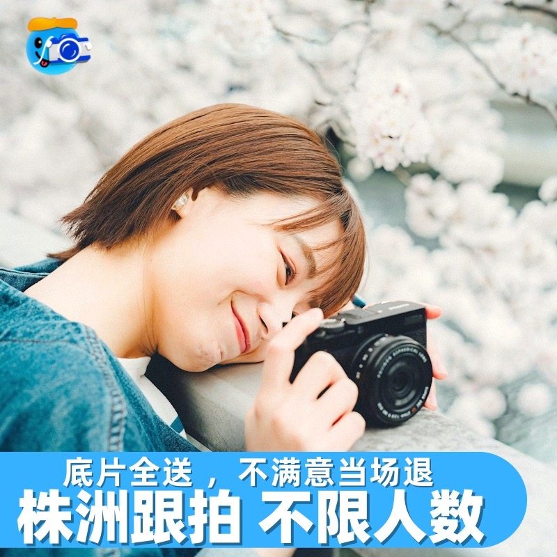 株洲跟拍约拍写真拍照摄影师化妆师婚礼领证化妆求婚拍摄摄影陪拍,度假线路/签证送关/旅游服务,境内旅行拍照/婚纱摄影,淘宝优惠券,粉丝福利购,淘宝优惠卷