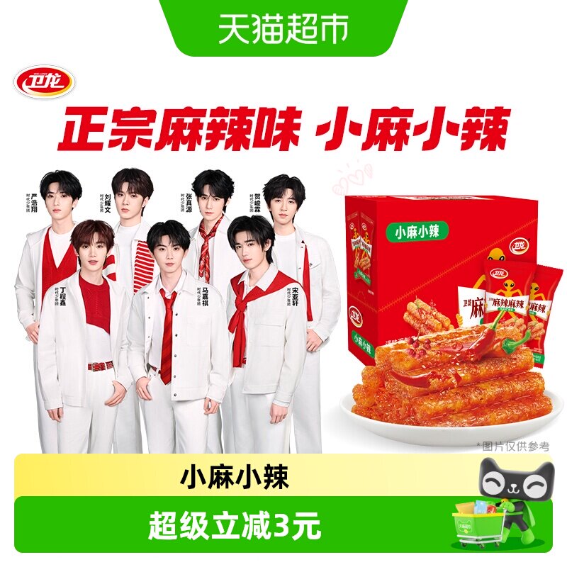 卫龙麻辣辣条小麻小辣解馋辣棒零食豆干礼盒20小包
