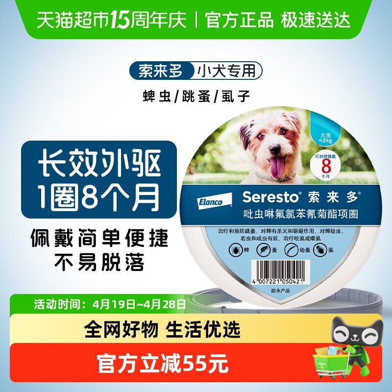 【&le;8kg犬】德国索来多体外驱虫狗去跳蚤蜱虫除虱子犬宠物项圈