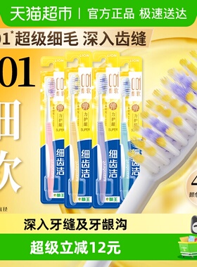 LION狮王细齿洁弹力护龈软毛牙刷舒适全方位护理清洁4支×1套