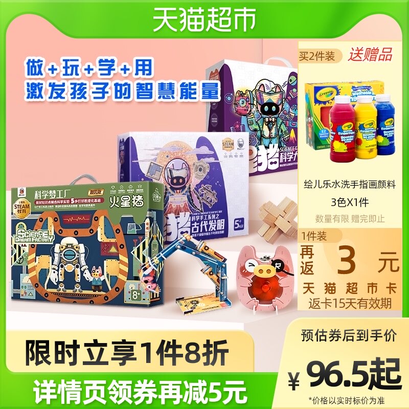 火星猪科学实验玩具套装鲁班锁指南针印刷术儿童小学生礼物1套