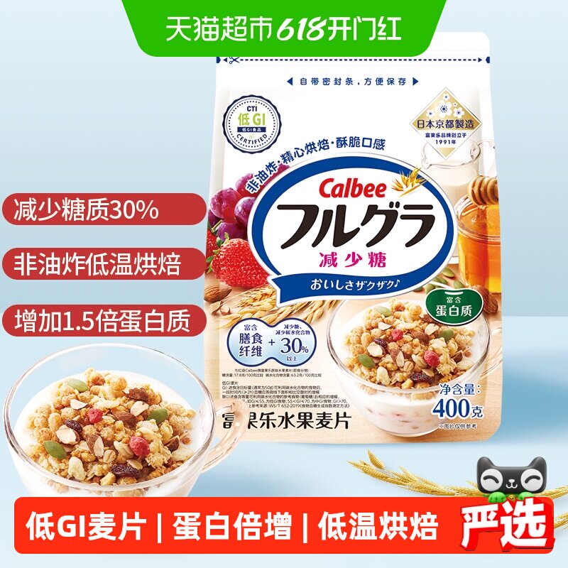 Calbee/卡乐B富果乐减少糖水果燕麦片冲饮早餐即食