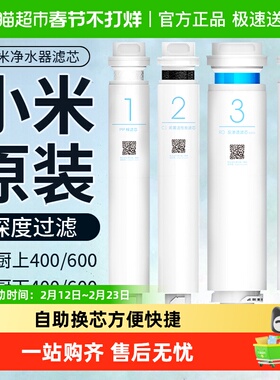 下拉享优惠小米净水器滤芯pp棉前置后置1号2号3号4号PPC5
