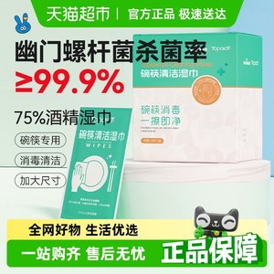 海氏海诺免水洗碗筷湿巾