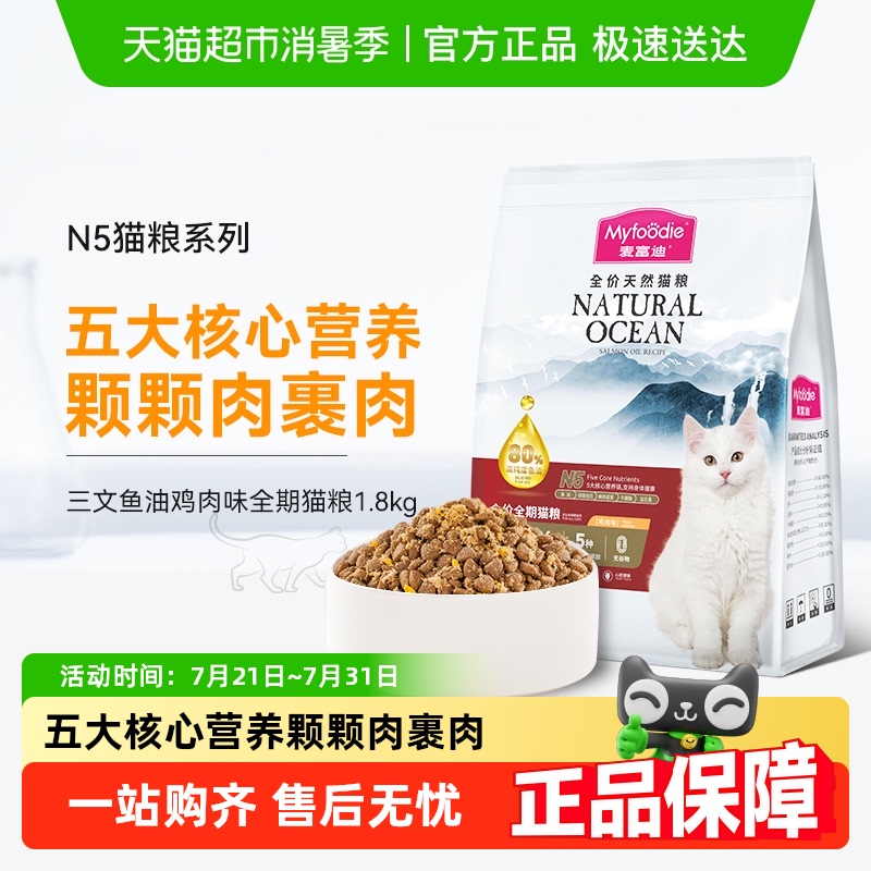 麦富迪N5鱼油猫粮美英短鱼油无谷全期成幼猫营养鸡肉天然粮