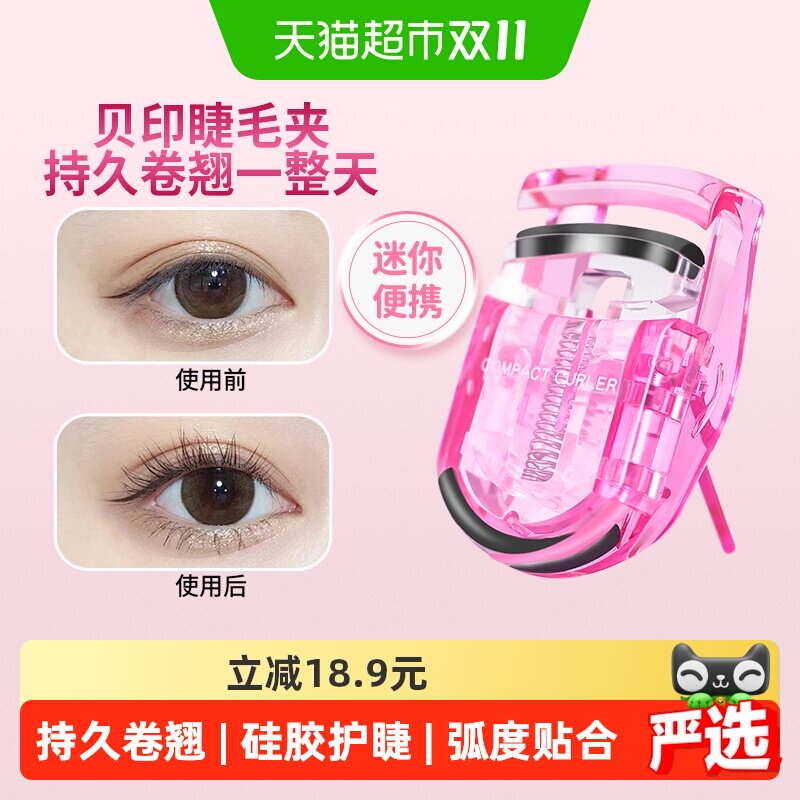 kai/贝印睫毛夹持久定型卷翘睫毛卷安全便携式夹眼睫毛夹化妆工具