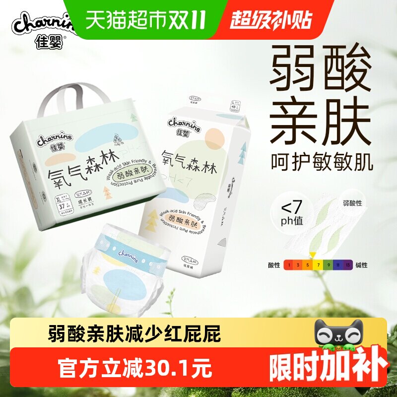 佳婴氧气森林拉拉裤XXL新生婴儿超薄透气男女宝宝纸尿裤尿不湿