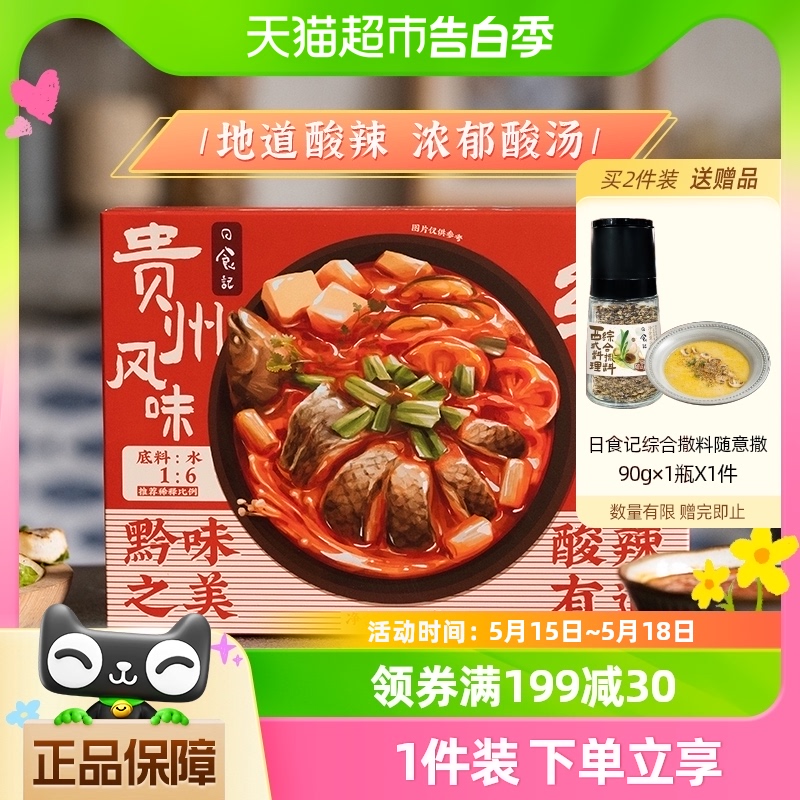 日食记贵州风味红酸汤底酱料包火锅底料酸辣香料调料200g 粮油调味/速食/干货/烘焙 火锅调料 原图主图