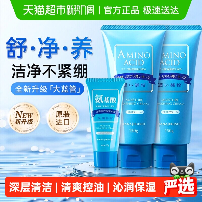 花印含氨基酸水漾洁净洗面奶女深层清洁毛孔保湿泡沫洁面乳膏女