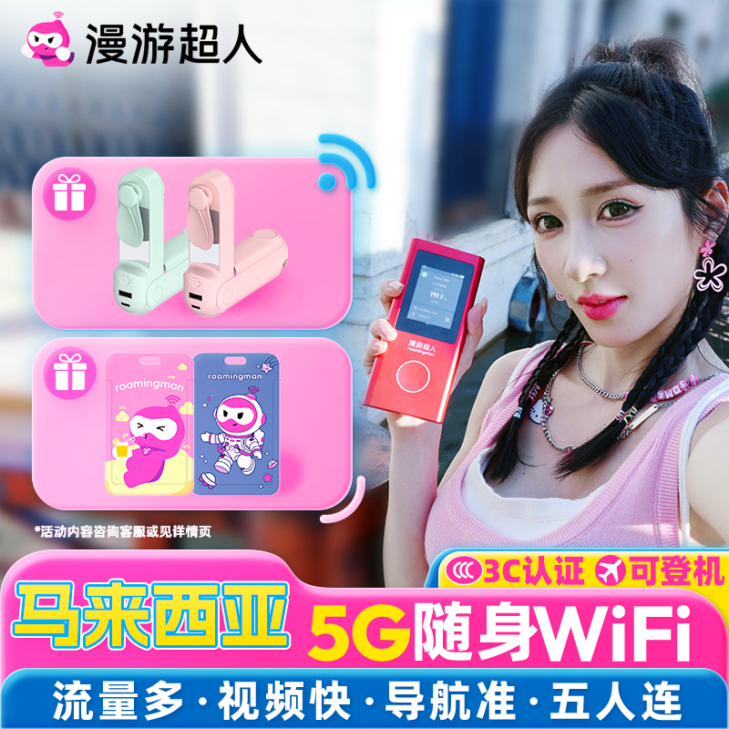 马来西亚5G随身WIFI