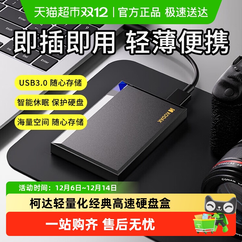 柯达abs环保移动硬盘