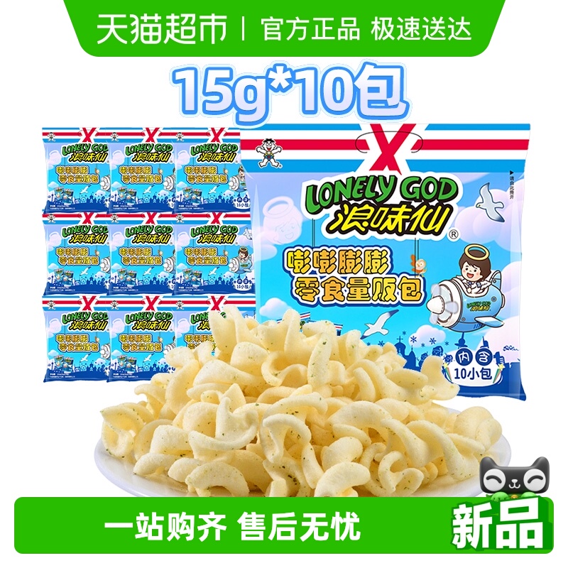 旺旺浪味仙薯片礼包15g*10独立小包装饼干儿童追剧解馋办公室零食