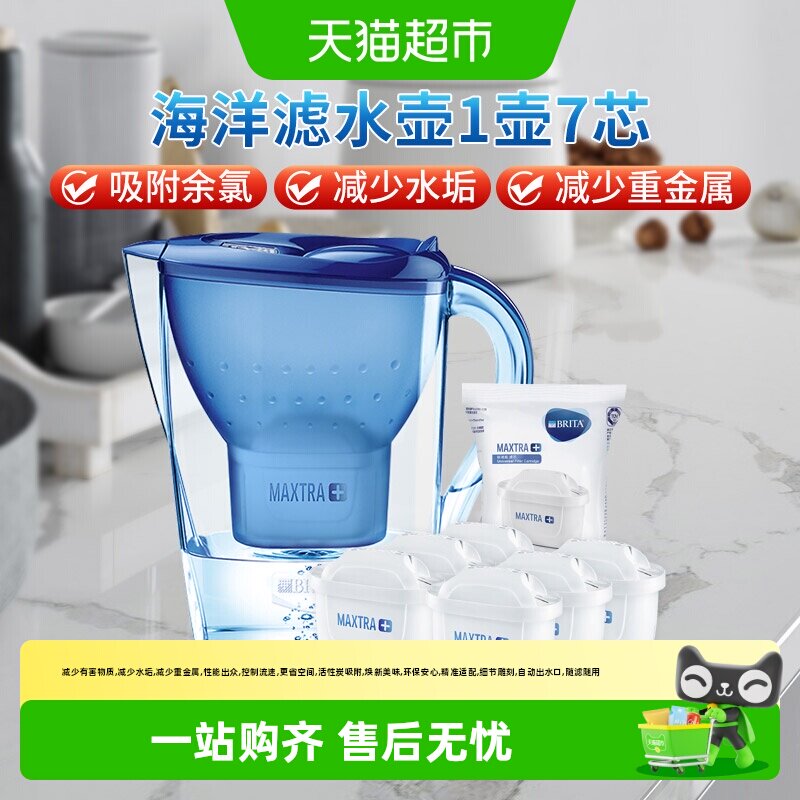 德国BRITA碧然德净水壶海洋厨房家用净水器净水杯滤水壶