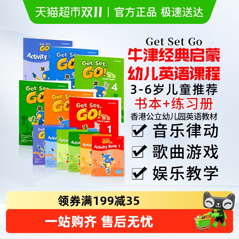 牛津幼儿英语教材getsetgo儿童