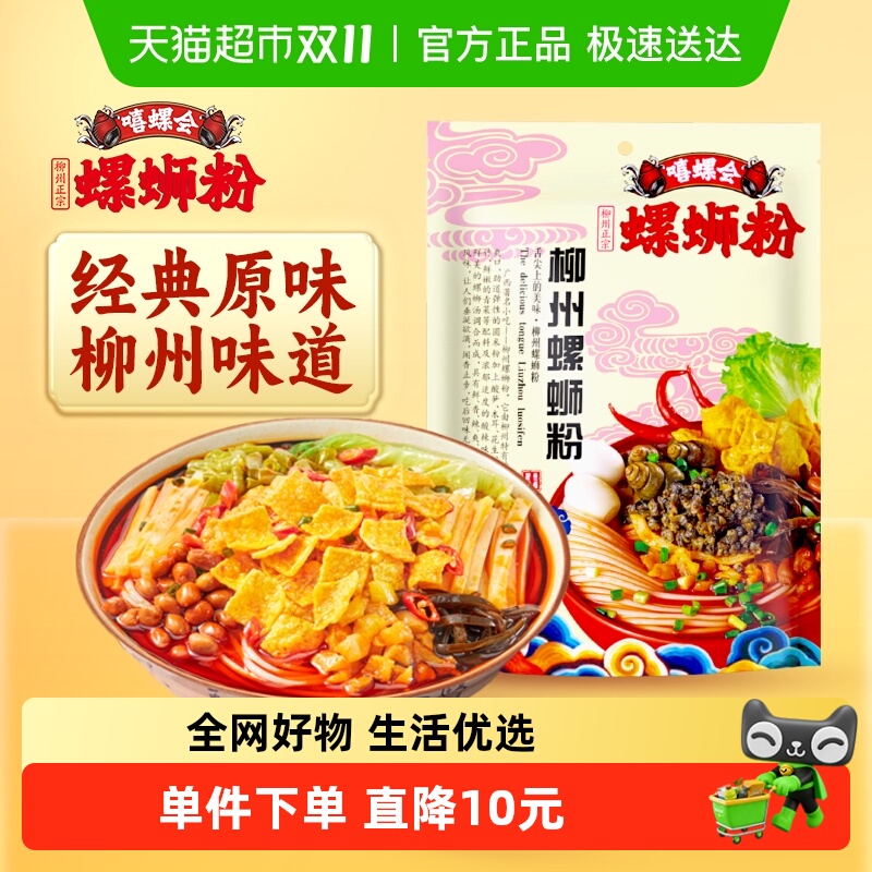 嘻螺会原味正宗特产螺蛳粉