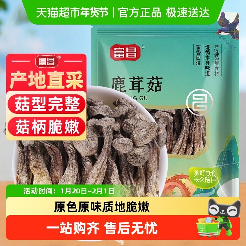 富昌精品鹿茸菇干货70g福建特产无熏硫类茶树菇姬松茸羊肚菌菌菇,粮油调味/速食/干货/烘焙,香菇类,淘宝优惠券,粉丝福利购,淘宝优惠卷