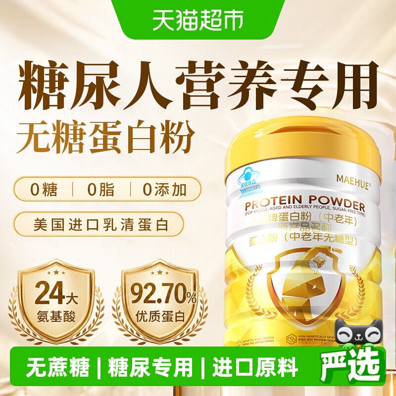 MAEHUE无糖纯双蛋白质粉乳清蛋白