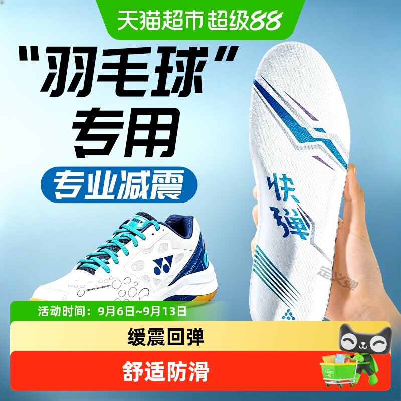 羽毛球专用鞋垫男款高弹运动减震图片