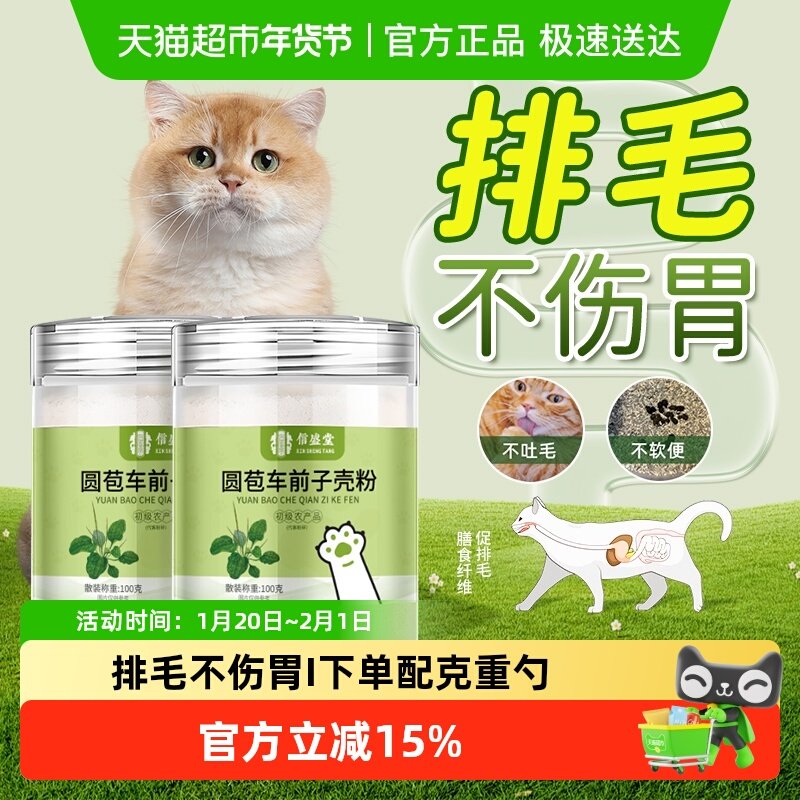 洋车前子壳粉猫咪洋车圆苞猫用化毛前原羊车子膳食纤维烘焙代餐前,宠物/宠物食品及用品,其他美容护理用品,淘宝优惠券,粉丝福利购,淘宝优惠卷