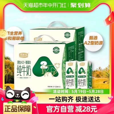 【礼盒推荐】君乐宝牛奶原生A2β-酪蛋白纯牛奶200ml*10盒*2提