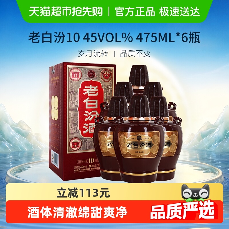 汾酒山西杏花村45度老白汾清香型白酒475ml*6瓶非原箱