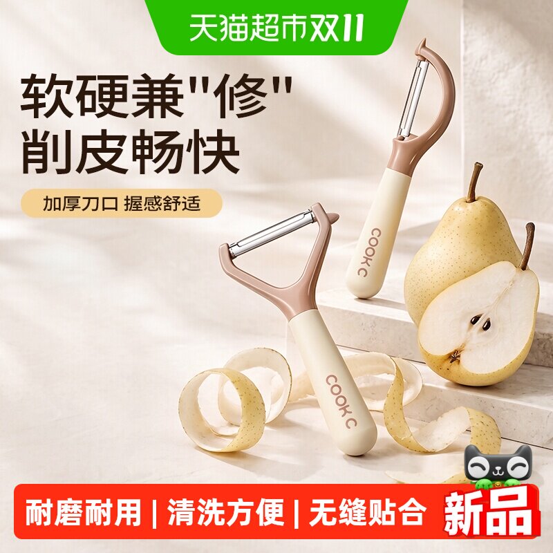 炊达人削皮刀厨房用削皮器多功能水果刀土豆刮皮刀蔬菜去皮刨皮刀