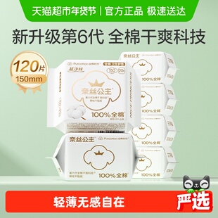 全棉时代奈丝公主卫生巾纯棉日用超薄护垫姨妈巾150mm