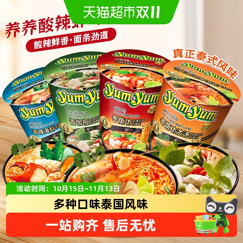 【顺丰包邮】泰国yumyum养养冬荫功海鲜酸辣虾浓汤杯面泡面方便面