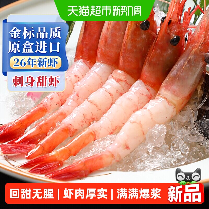 俄罗斯进口冰山蓝盒北极甜虾刺身 深海海鲜水产鲜活日料同款