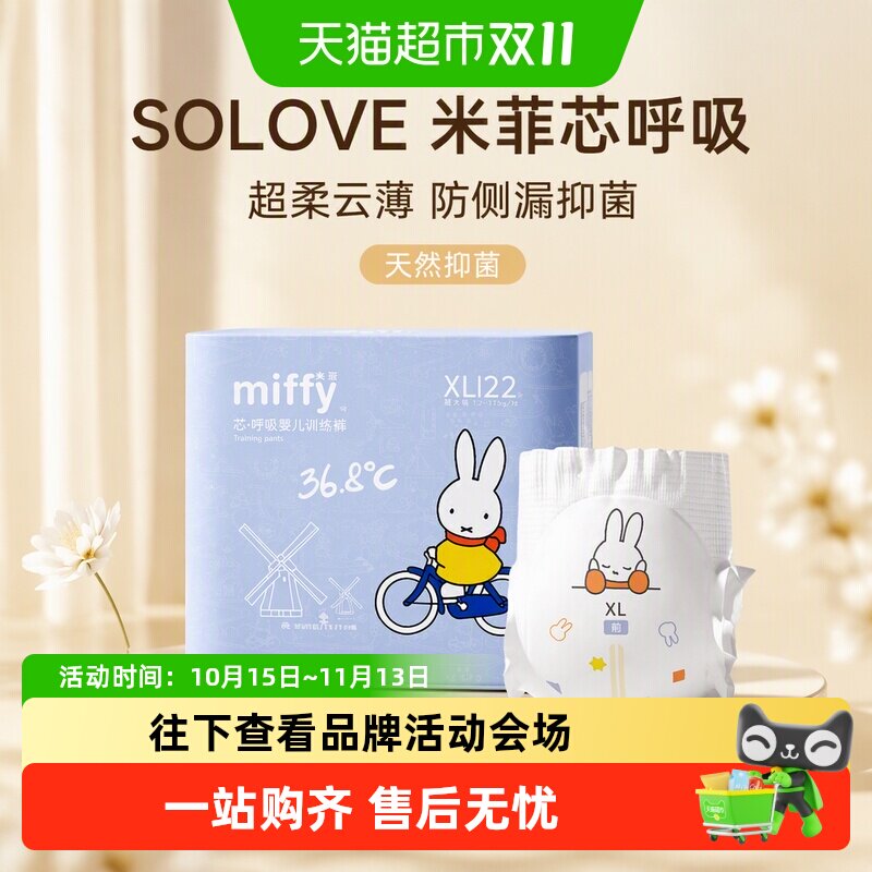 SOLOVE母婴超薄芯整夜安睡拉拉裤