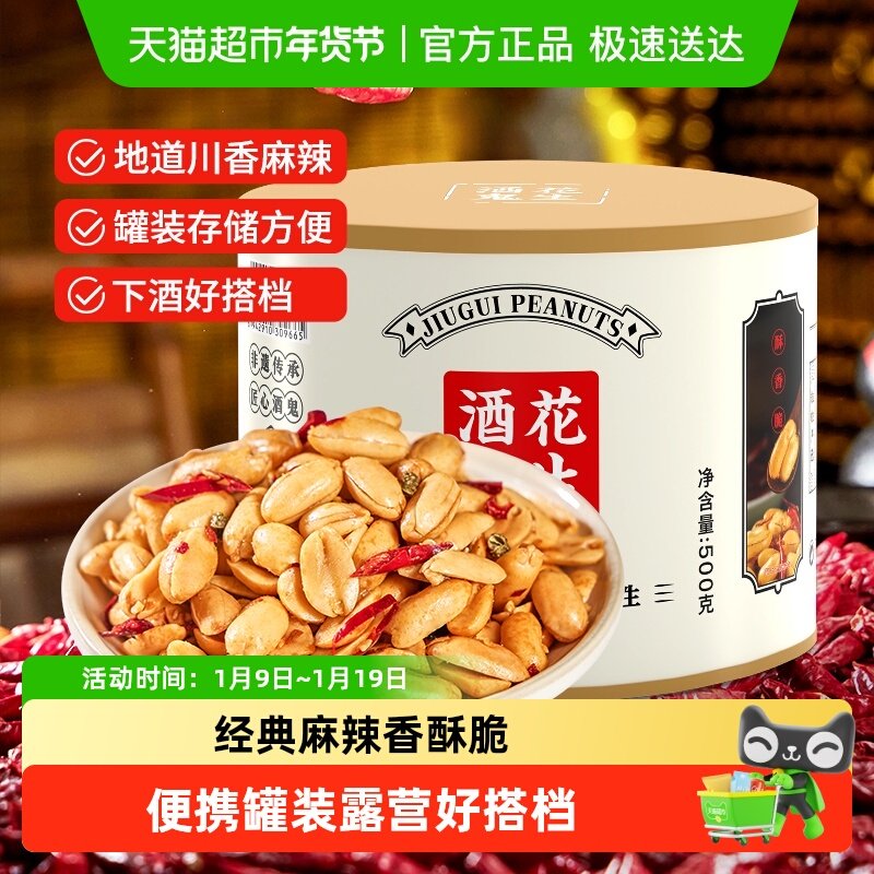 酒鬼花生米麻辣味罐装坚果零食休闲网红小吃宵夜下酒菜露营下午茶