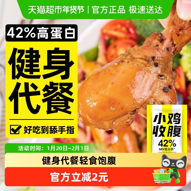 小鸡收腹去皮大鸡腿低鸡肉开袋即食脂卡鸡胸肉代餐轻食热量零食品,零食/坚果/特产,鸡肉零食,淘宝优惠券,粉丝福利购,淘宝优惠卷