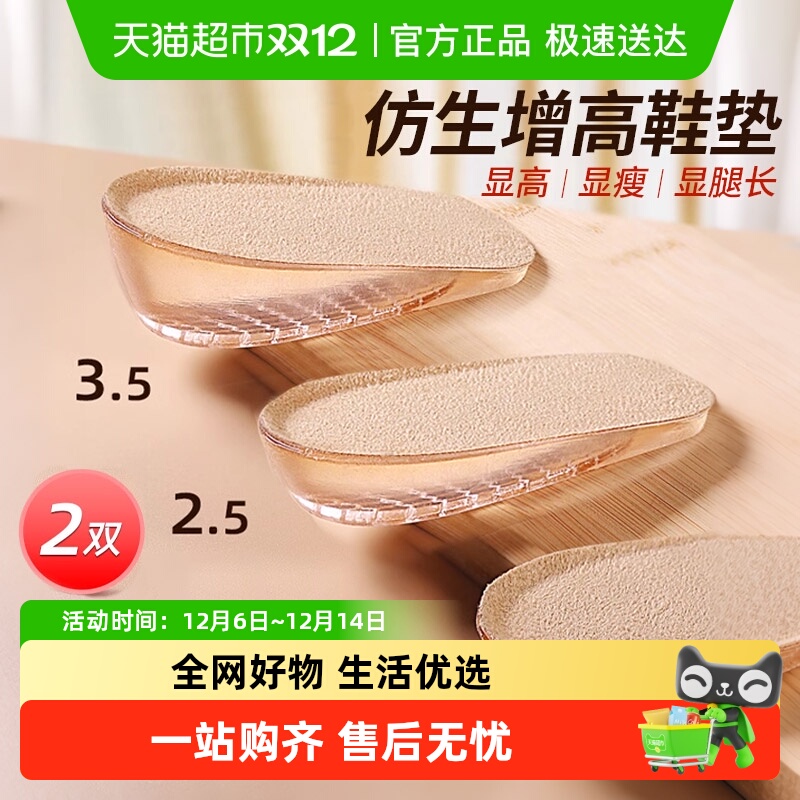 足印部落硅胶增高鞋垫女款内增高