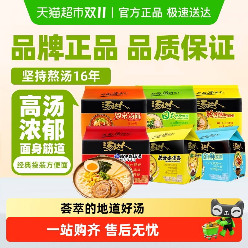 统一汤达人方便面日式酸辣海鲜罗宋韩式辣牛肉老母鸡汤面