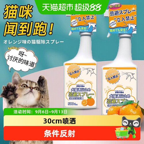 驱猫神器防猫乱尿驱赶狗喷雾剂