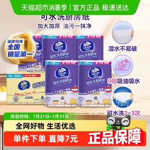 维达可水洗厨房纸2层厚韧不易破一纸多用吸水吸油 下拉享优惠