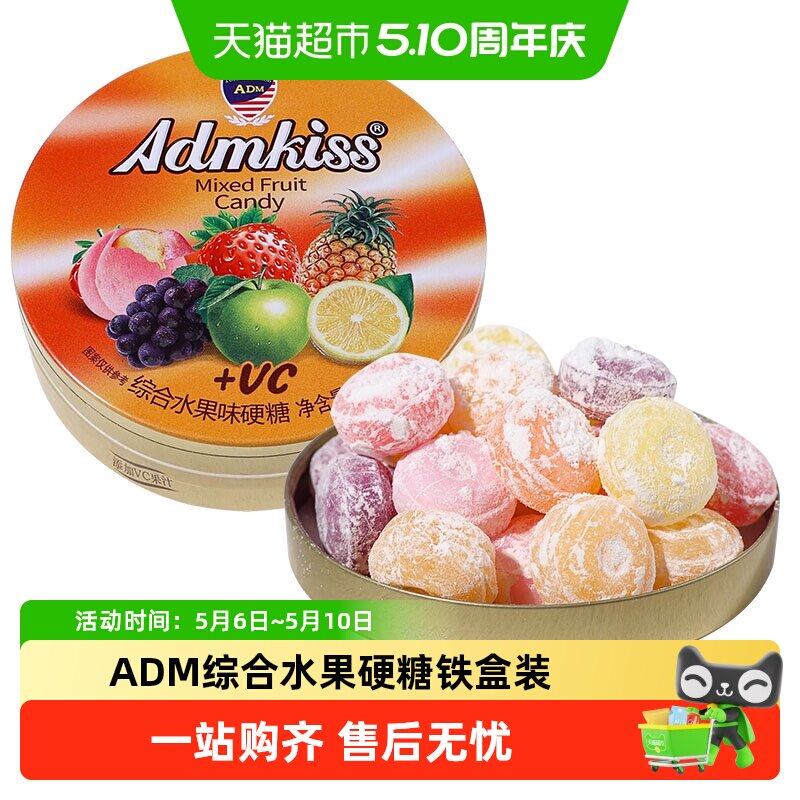 ADM综合水果硬糖铁盒装婚庆喜糖儿童节日常休闲解馋糖果小零食品