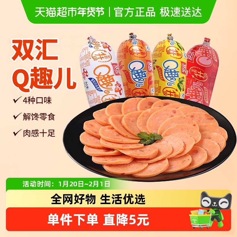 双汇Q趣儿70g*10支休闲零食小吃玉米蘑菇风味火腿即食泡面搭档,粮油调味/速食/干货/烘焙,包装即食肠类,淘宝优惠券,粉丝福利购,淘宝优惠卷