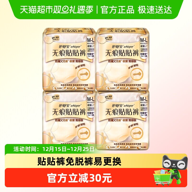 护舒宝无痕早安裤M-L日安卫生巾