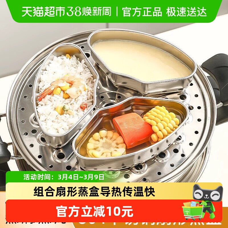 国风304不锈钢蒸格蒸盘扇形蒸饭神器蒸米饭蒸碗食品级分格蒸盒