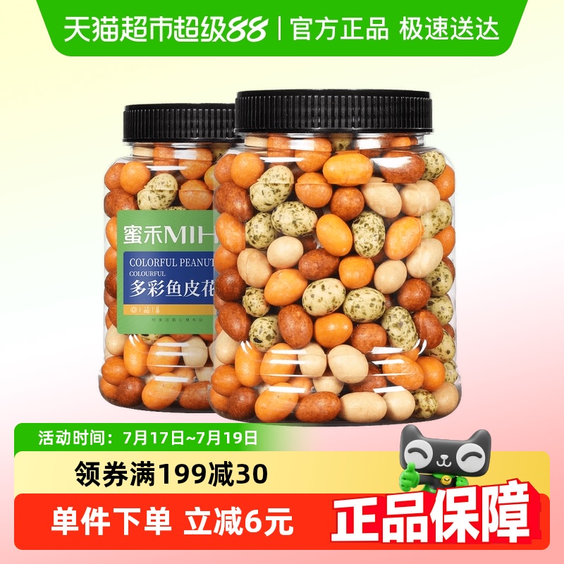 蜜禾多彩鱼皮花生正宗零食