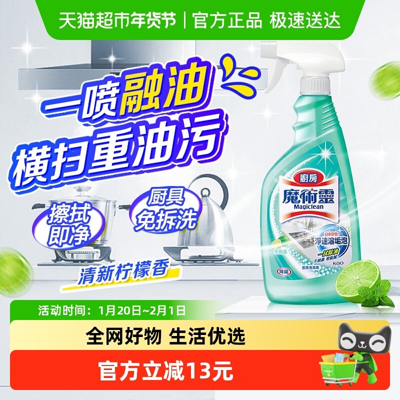 进口花王魔术灵厨房油污净洗油烟机清洗剂超强力清洁去重油污神器,洗护清洁剂/卫生巾/纸/香薰,油污清洁剂,淘宝优惠券,粉丝福利购,淘宝优惠卷