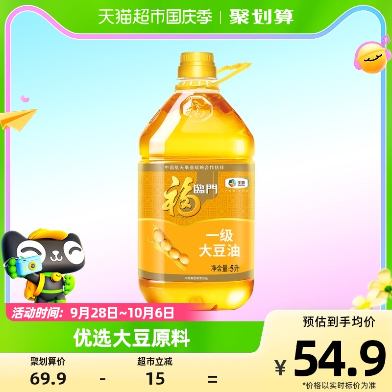 福临门一级大豆油5L/桶营养丰富健康食用油餐饮家用色拉油怎么看?