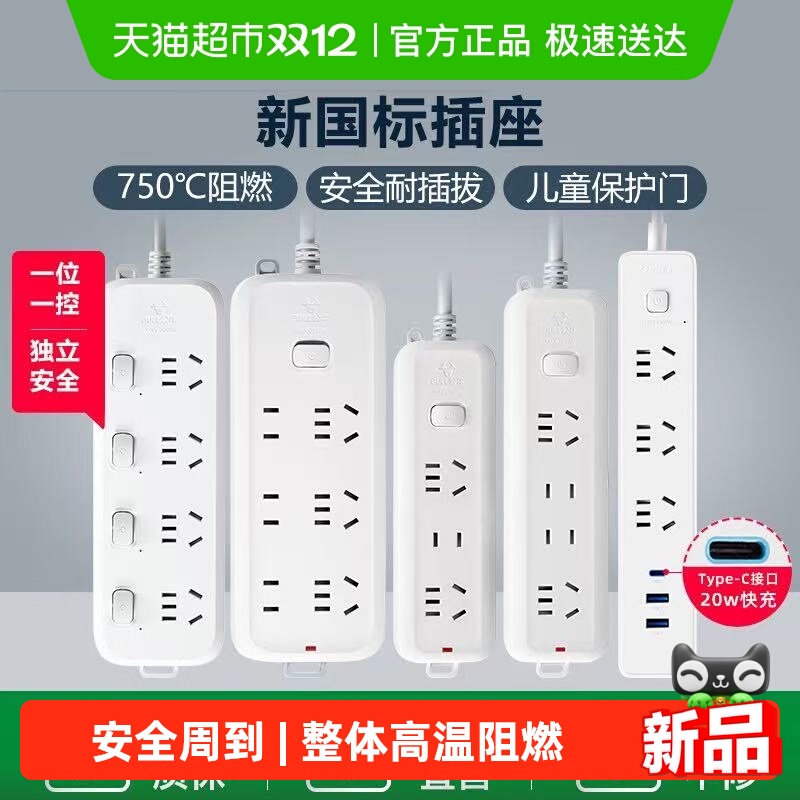 公牛USB插排插线板拖线板插座