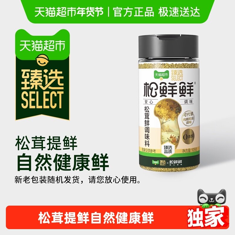 【臻选】松鲜鲜松茸鲜调味料无添加防腐剂替代鸡精盐炒菜