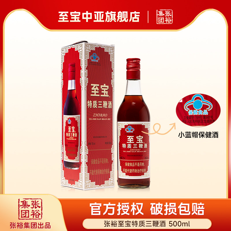 至宝中亚 张裕至宝特质三鞭酒养生保健酒500ml经典版